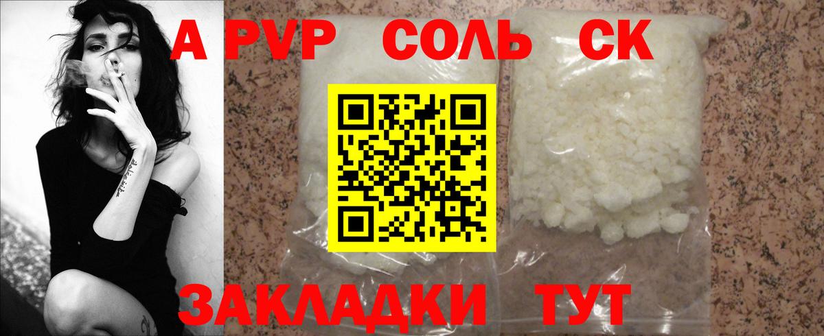 Alpha-PVP крисы CK Сосновый Бор
