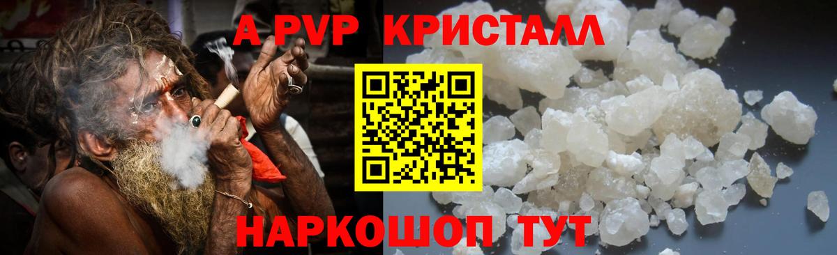 А ПВП Crystall  Вход с VPN  A PVP  как найти   Сосновый Бор  APVP СК КРИС 