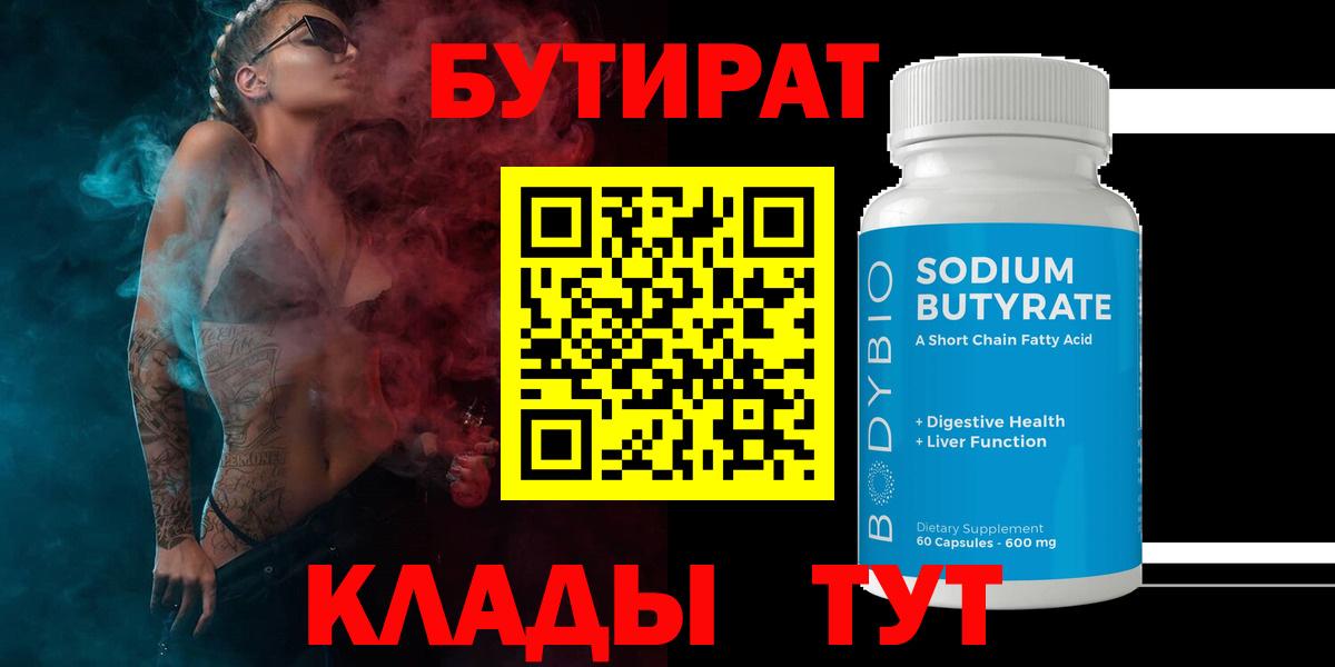 БУТИРАТ вода Сосновый Бор