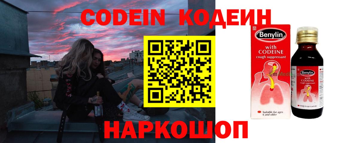 Кодеин напиток Lean (лин) Сосновый Бор