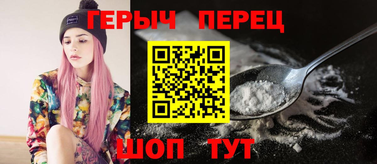 ГЕРОИН хмурый Сосновый Бор