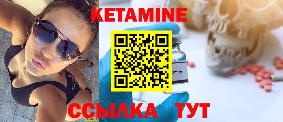 Кетамин ketamine Сосновый Бор