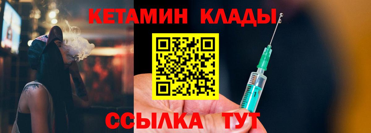 Сосновый Бор  КЕТАМИН VHQ  Вход с VPN 