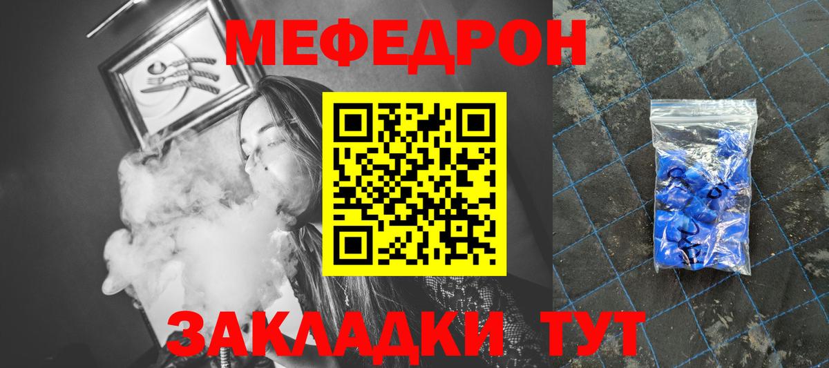 Меф мяу мяу  Сосновый Бор