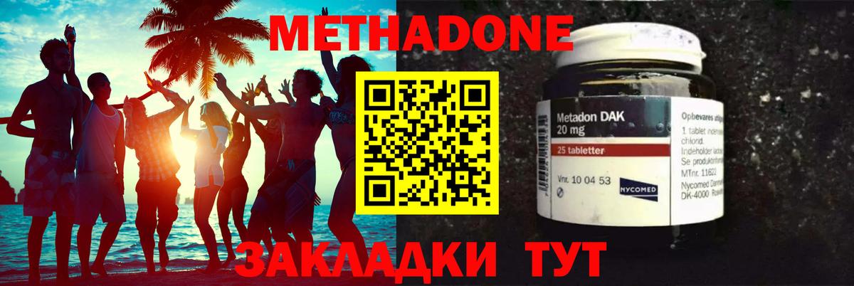 Сосновый Бор  МЕТАДОН кристалл  Метадон VHQ  Вход с VPN 