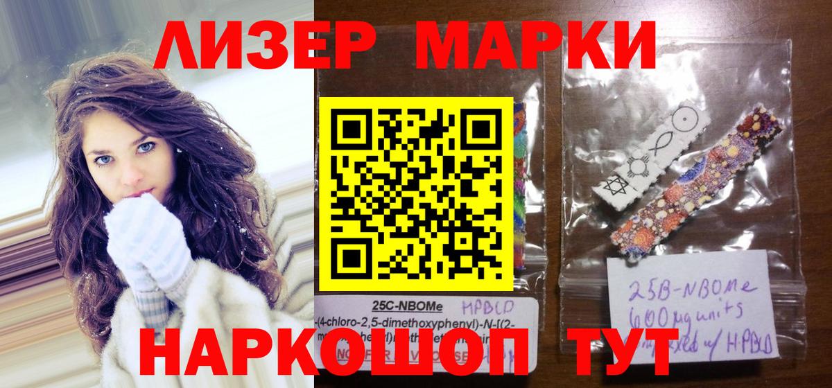 Марки N-bome 1,5мг  Вход с VPN  Марки N-bome  Сосновый Бор 